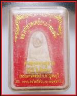 หลวงปู่ทวด(2496) #3